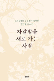 자갈밭을 가는 사람