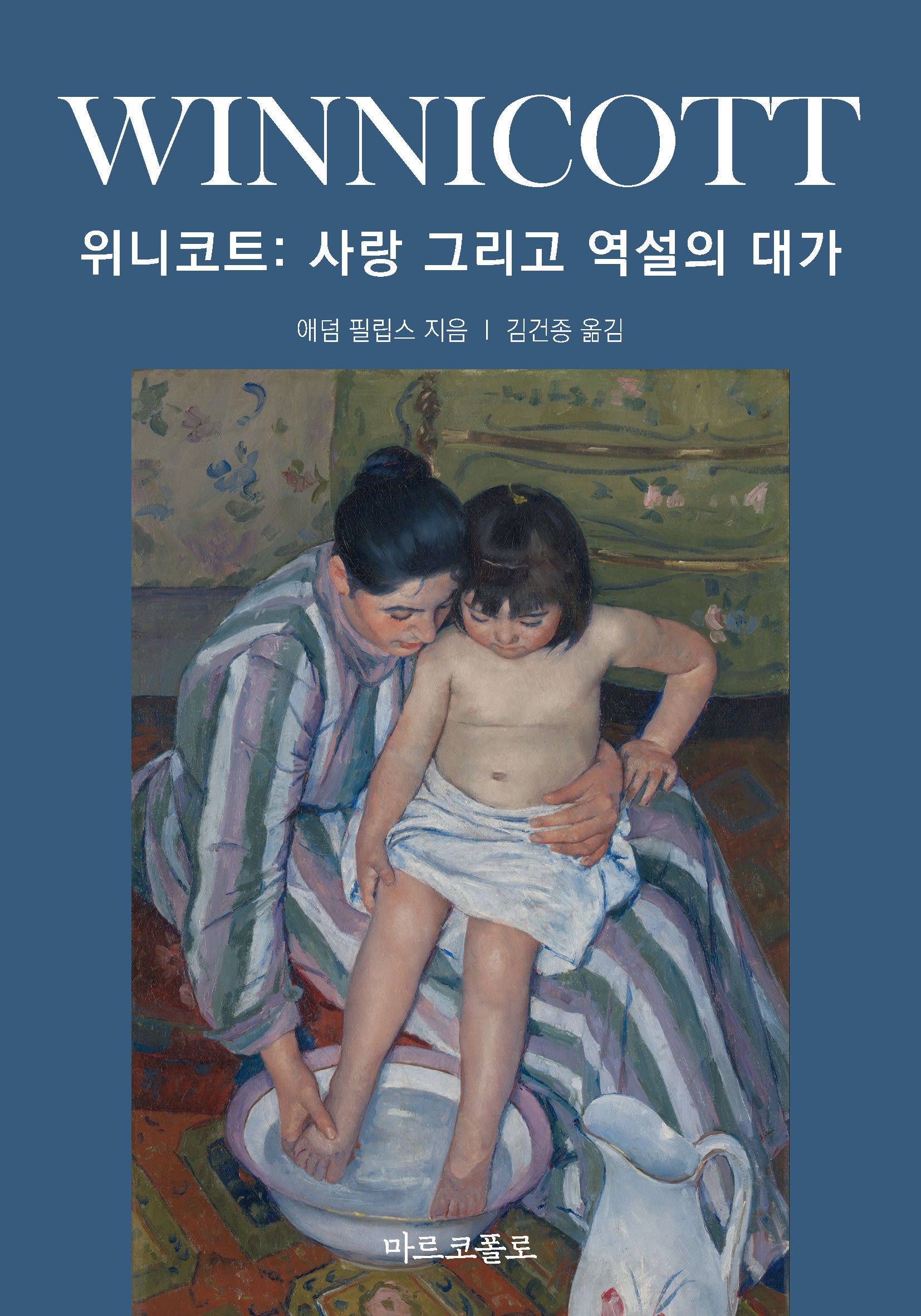 위니코트