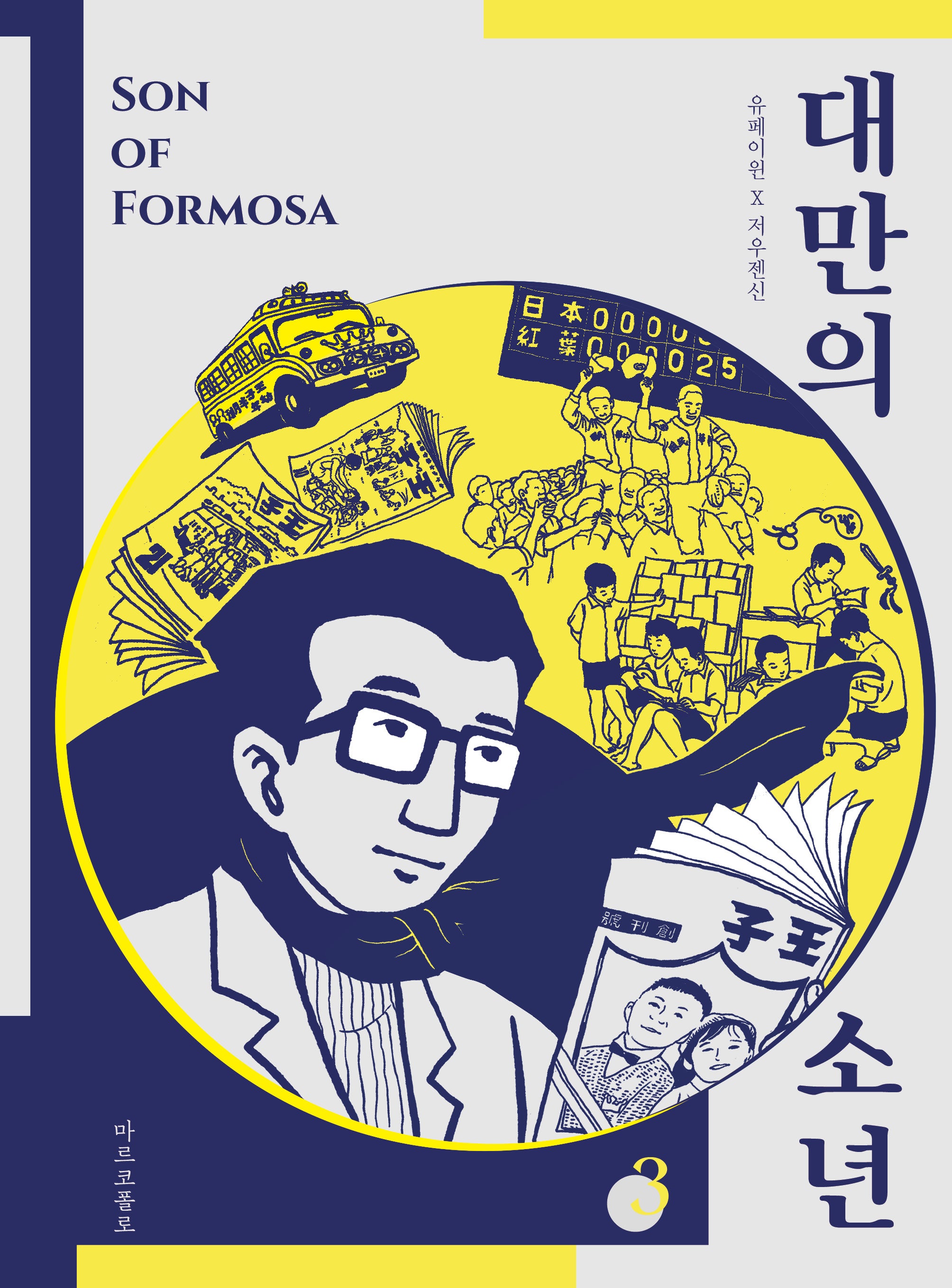 대만의 소년 3