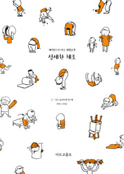 섬세한 체조