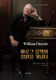 바로크 음악의 정원을 거닐다