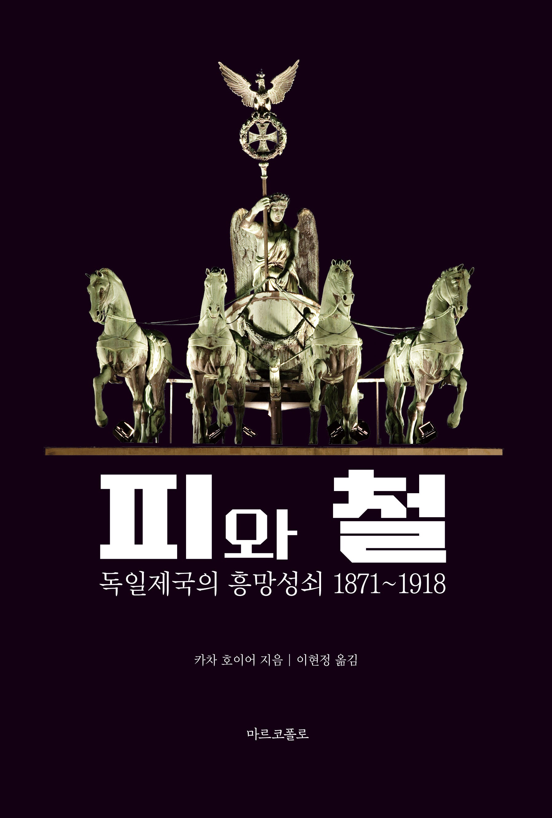피와 철