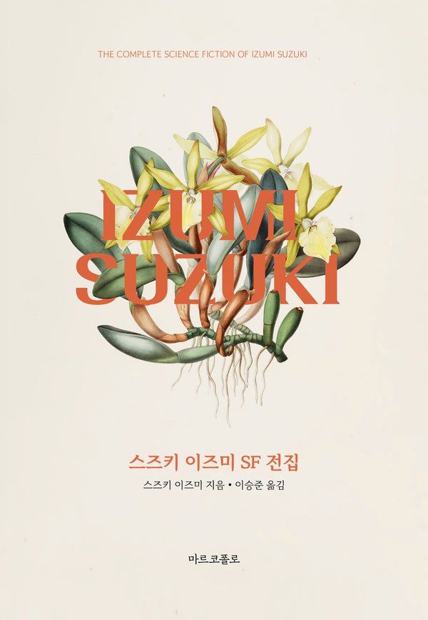 스즈키 이즈미 SF 전집(양장본 Hardcover)