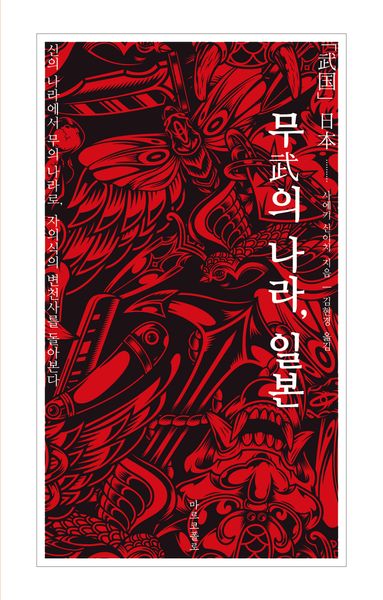 무의 나라, 일본