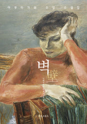 벽