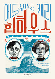 이레몽거1: 힙하우스