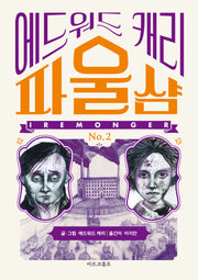 이레몽거2: 파울샴