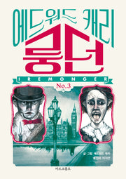 이레몽거3: 룽던