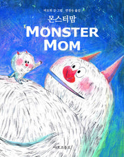 몬스터맘(양장본 Hardcover)