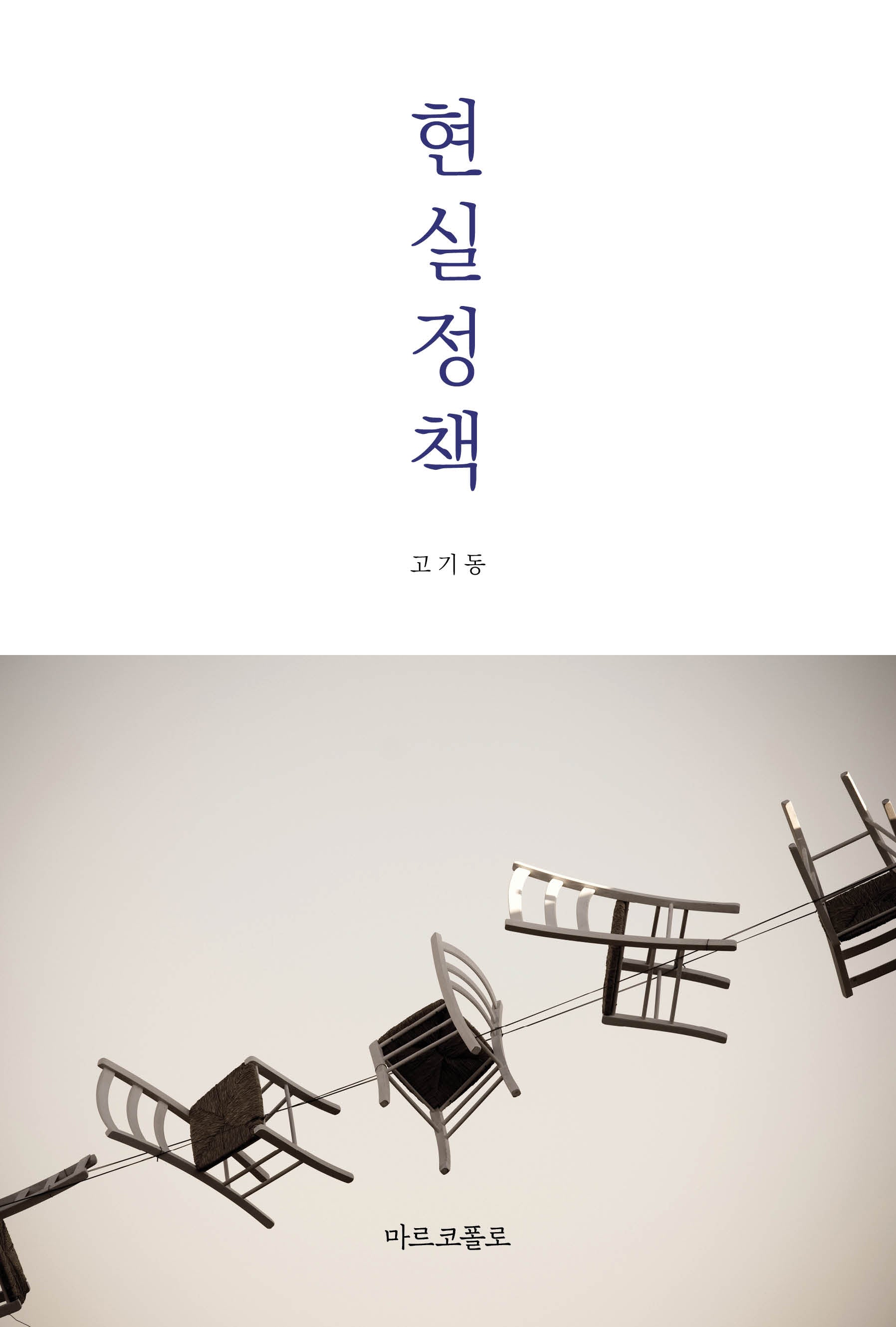 현실정책