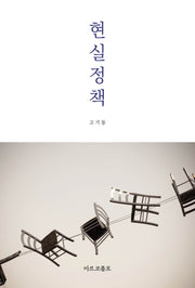 현실정책
