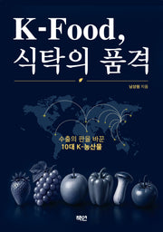 K-Food, 식탁의 품격