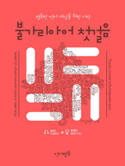 불가리아어 첫걸음(언어평등)(언어평등 첫걸음)