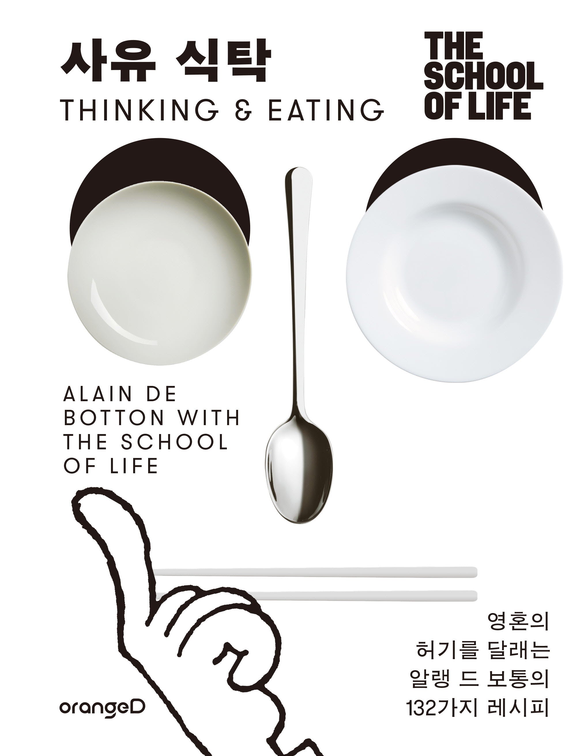 사유 식탁