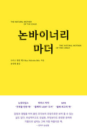 논바이너리 마더