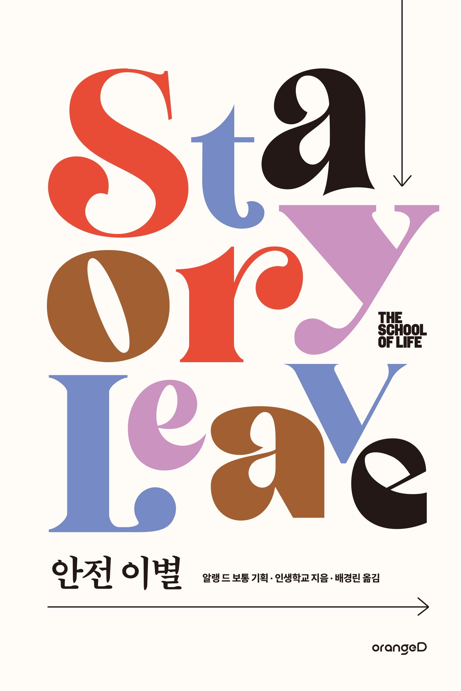 안전 이별(양장본 Hardcover)