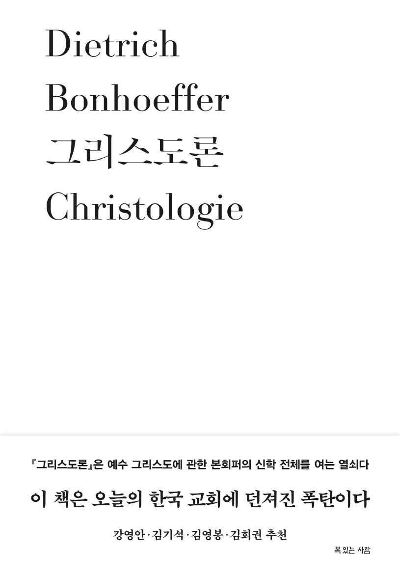 그리스도론