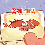 꽃게 가족(소라뿡 창의성 시리즈 18)(양장본 Hardcover)