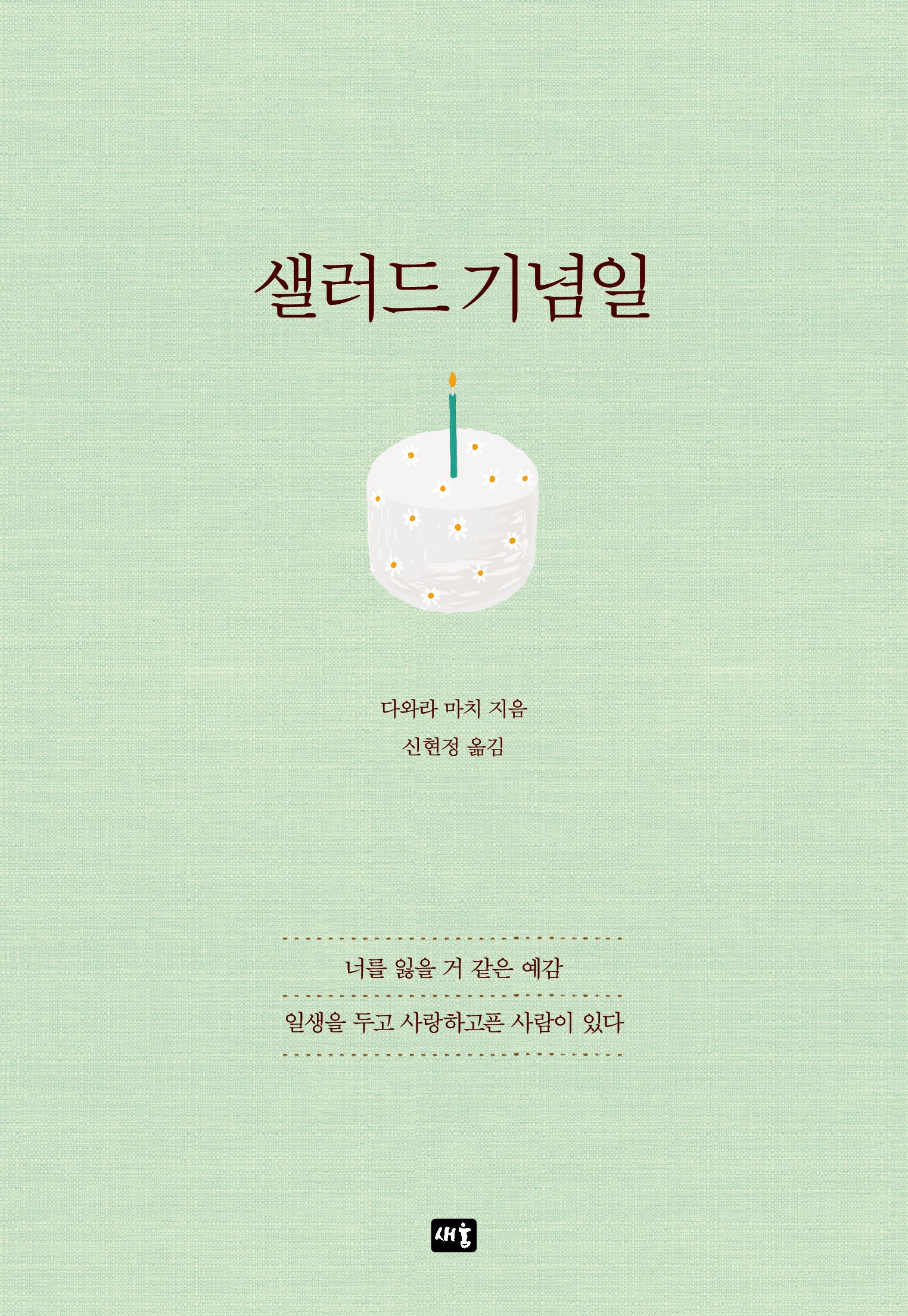 샐러드 기념일