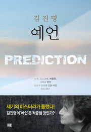 예언