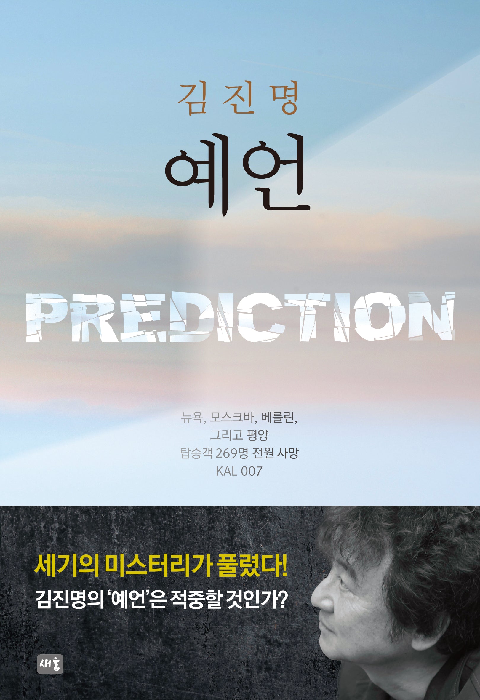 예언