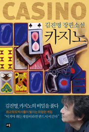 카지노(개정판)