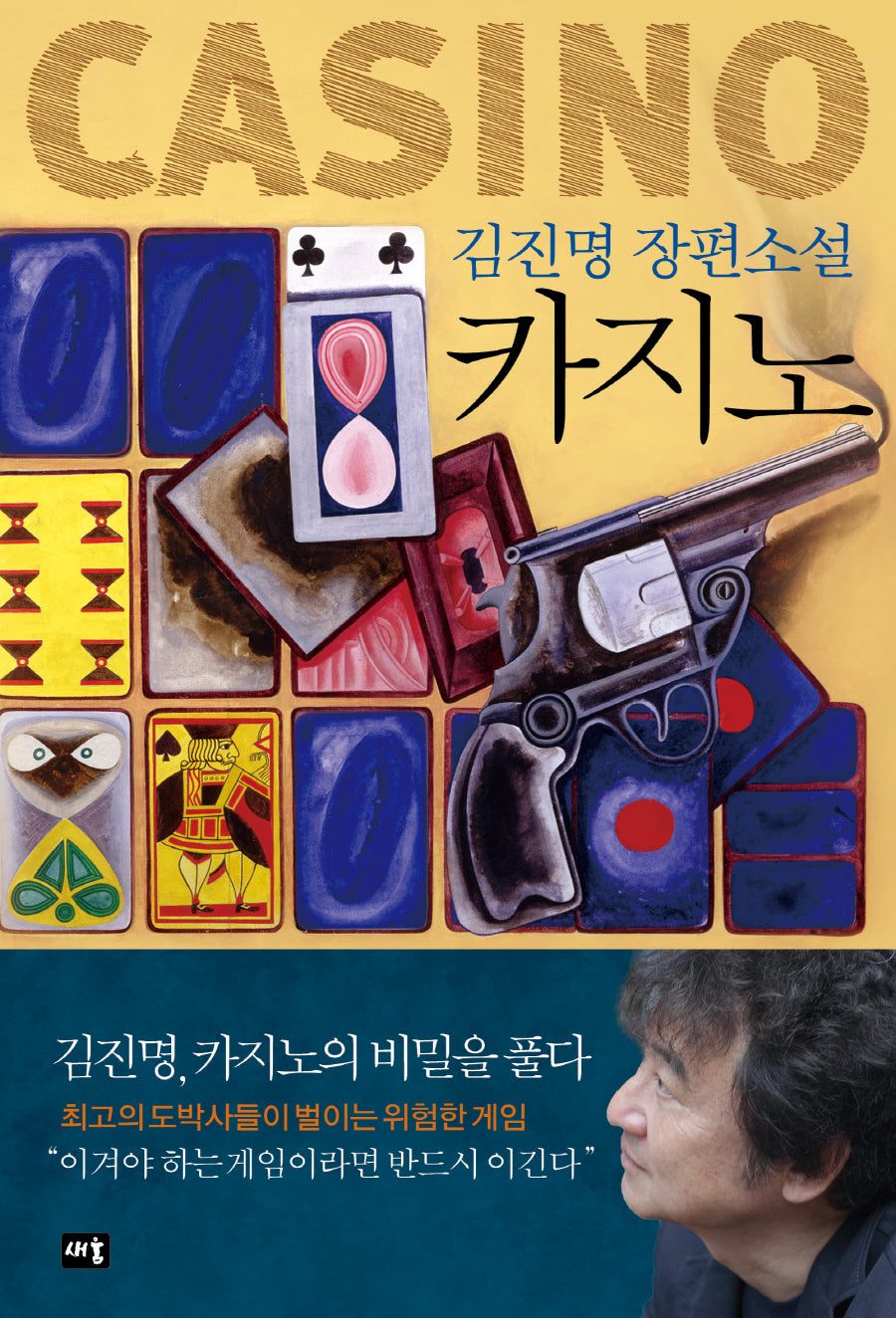 카지노(개정판)
