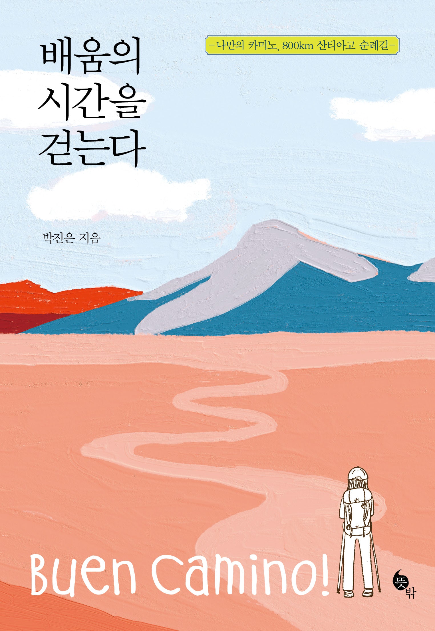 배움의 시간을 걷는다