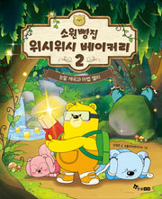 소원빵집 위시위시 베이커리 2
