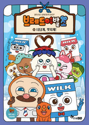 브레드 이발소 10 : 나답게, 멋지게!