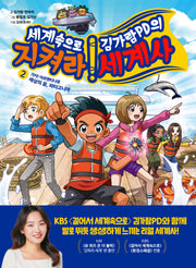 세계속으로 김가람PD의 지켜라! 세계사 2 :가자! 아르헨티나로_ 세상의 끝, 파타고니아