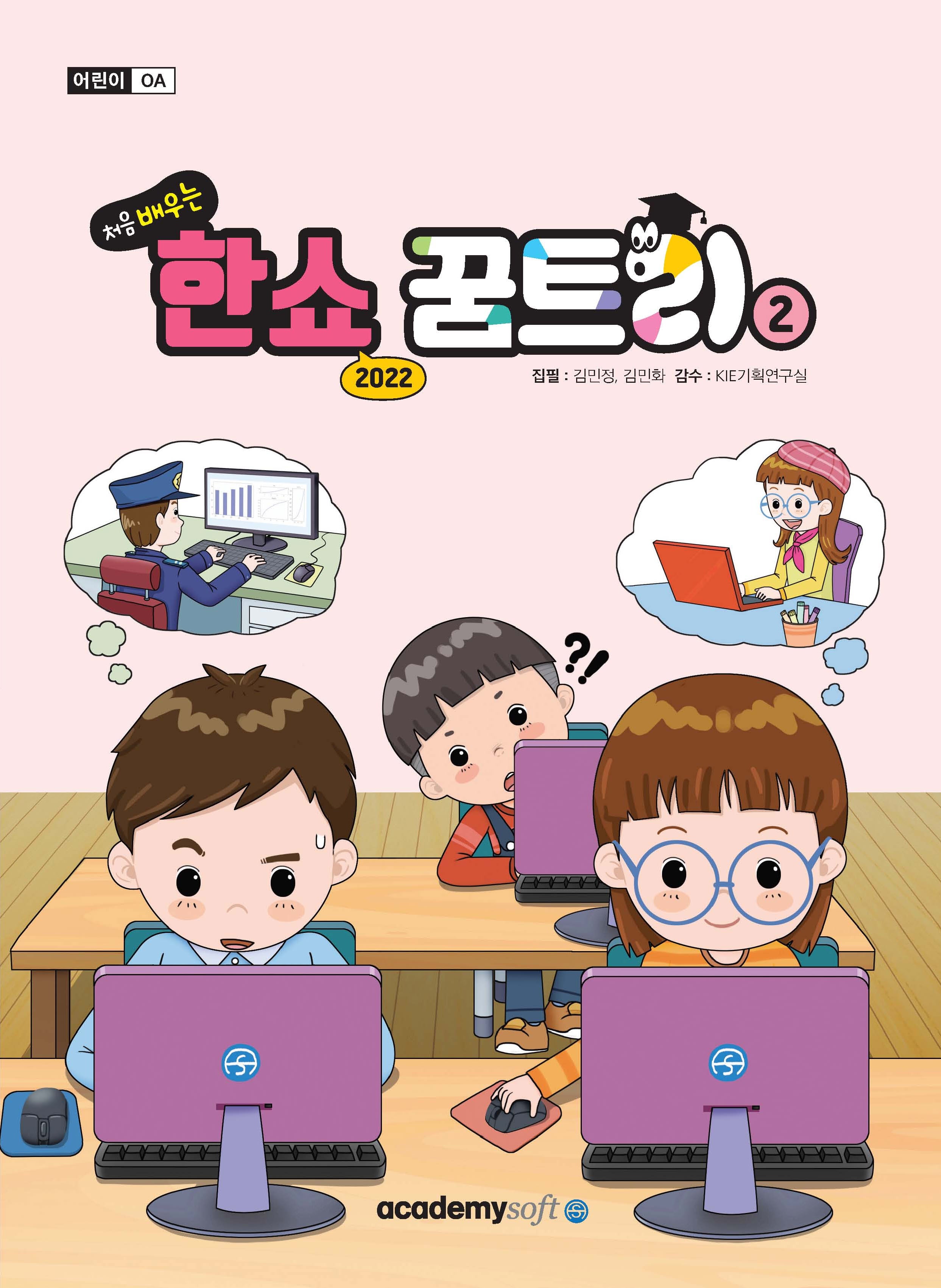 처음 배우는 한쇼 꿈트리 2(한쇼 2022)