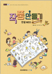 컴스타 작품만들기 한셀 NEO(메타데이터)