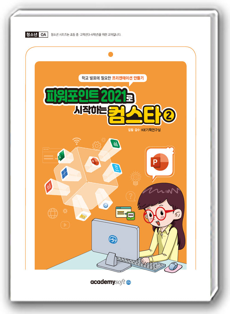 파워포인트 2021로 시작하는 컴스타 2