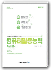 2024 이공자 컴퓨터활용능력 1급 필기