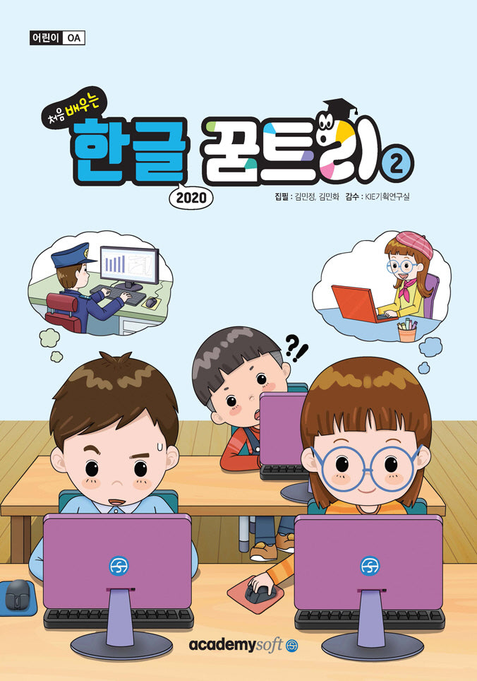 처음 배우는 한글 2020 꿈트리 2