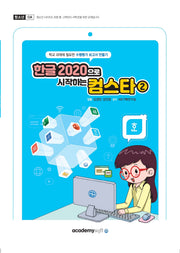 한글 2020으로 시작하는 컴스타 2