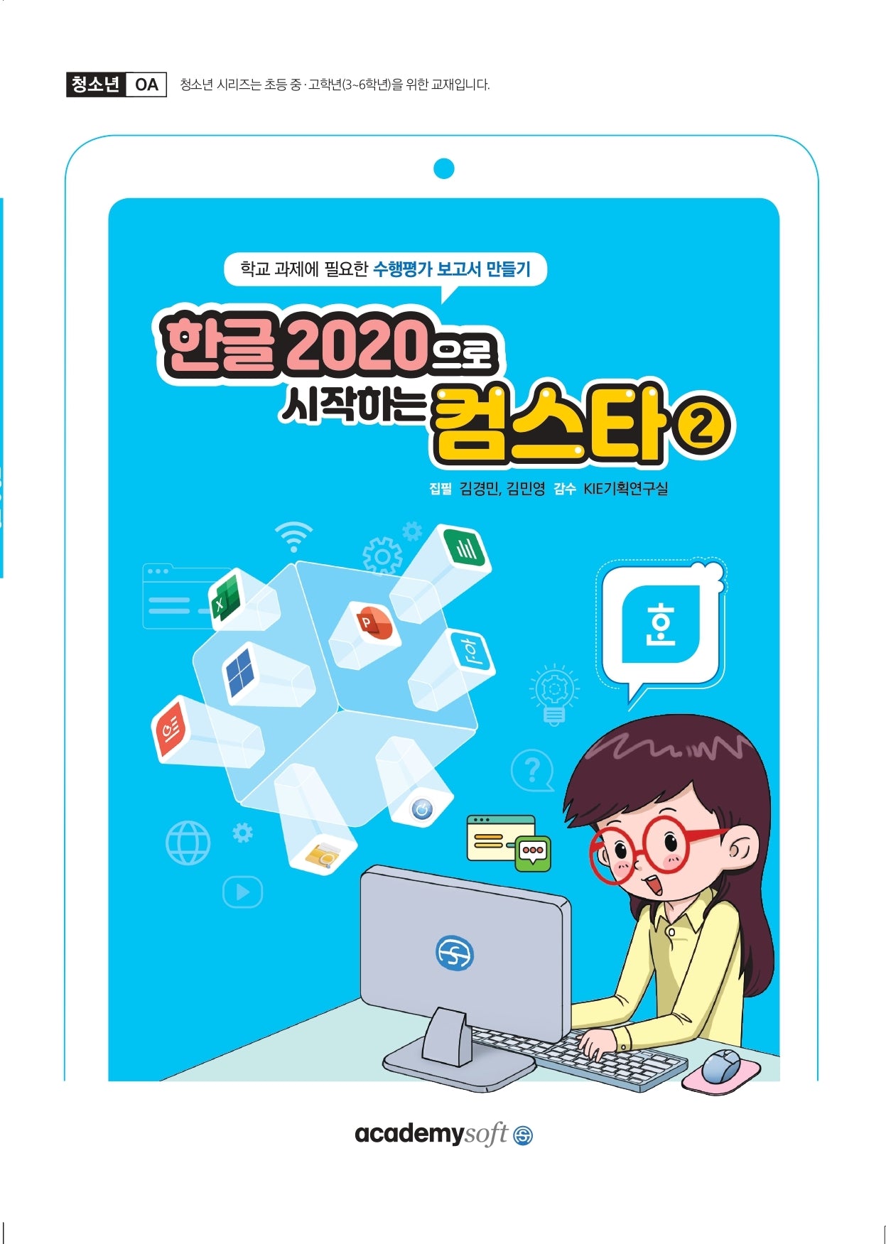한글 2020으로 시작하는 컴스타 2