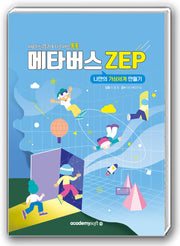메타버스 ZEP