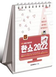 2025 이공자 ITQ 한쇼 2022(스프링)