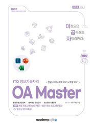 2025 이공자 ITQ OA Master