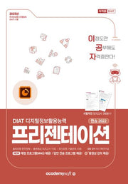 2025 이공자 DIAT 프리젠테이션 한쇼 2022
