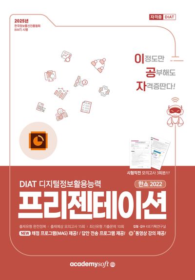 2025 이공자 DIAT 프리젠테이션 한쇼 2022