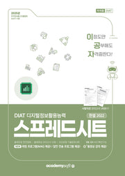 2025 이공자 DIAT 스프레드시트 한셀 2022