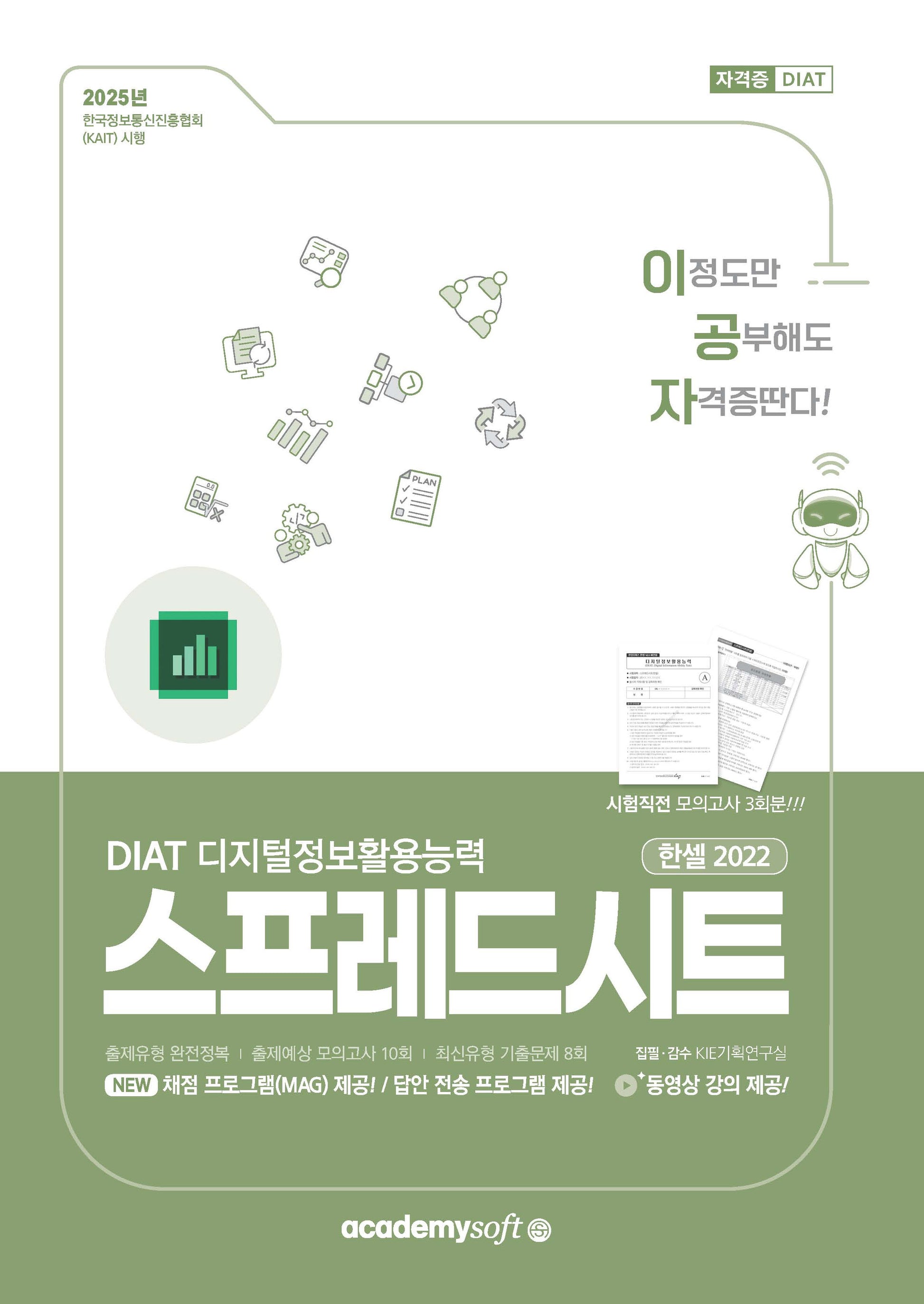 2025 이공자 DIAT 스프레드시트 한셀 2022