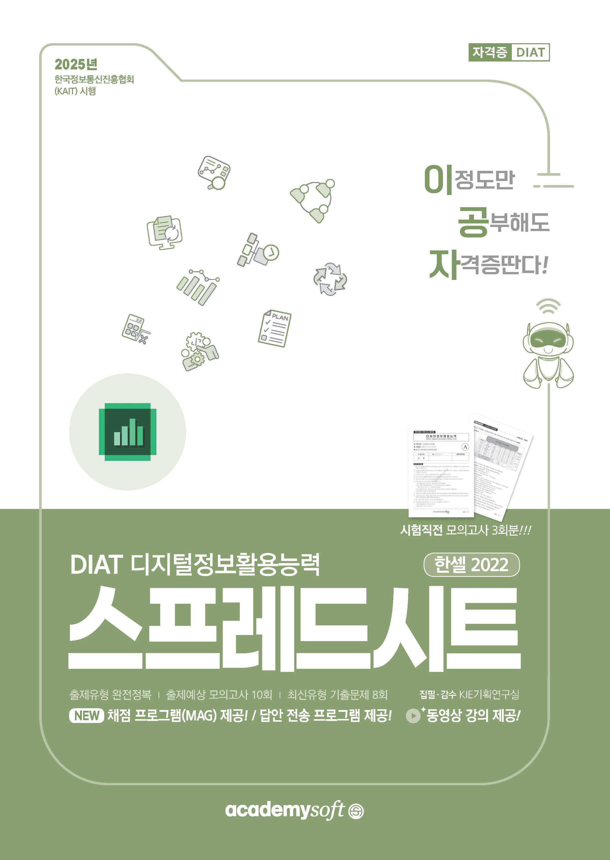2025 이공자 DIAT 스프레드시트 한셀 2022