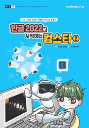 한글 2022로 시작하는 컴스타 2