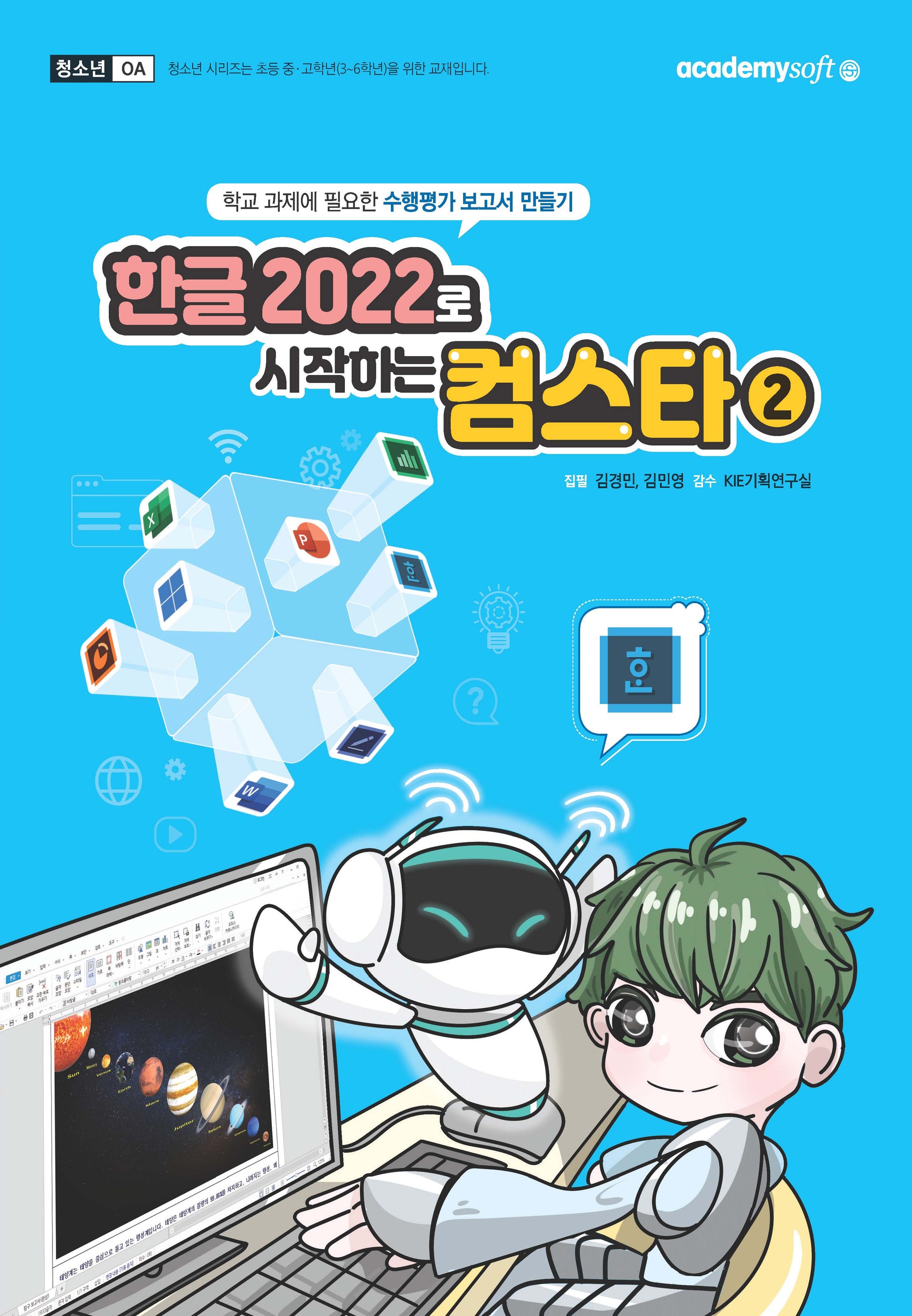 한글 2022로 시작하는 컴스타 2