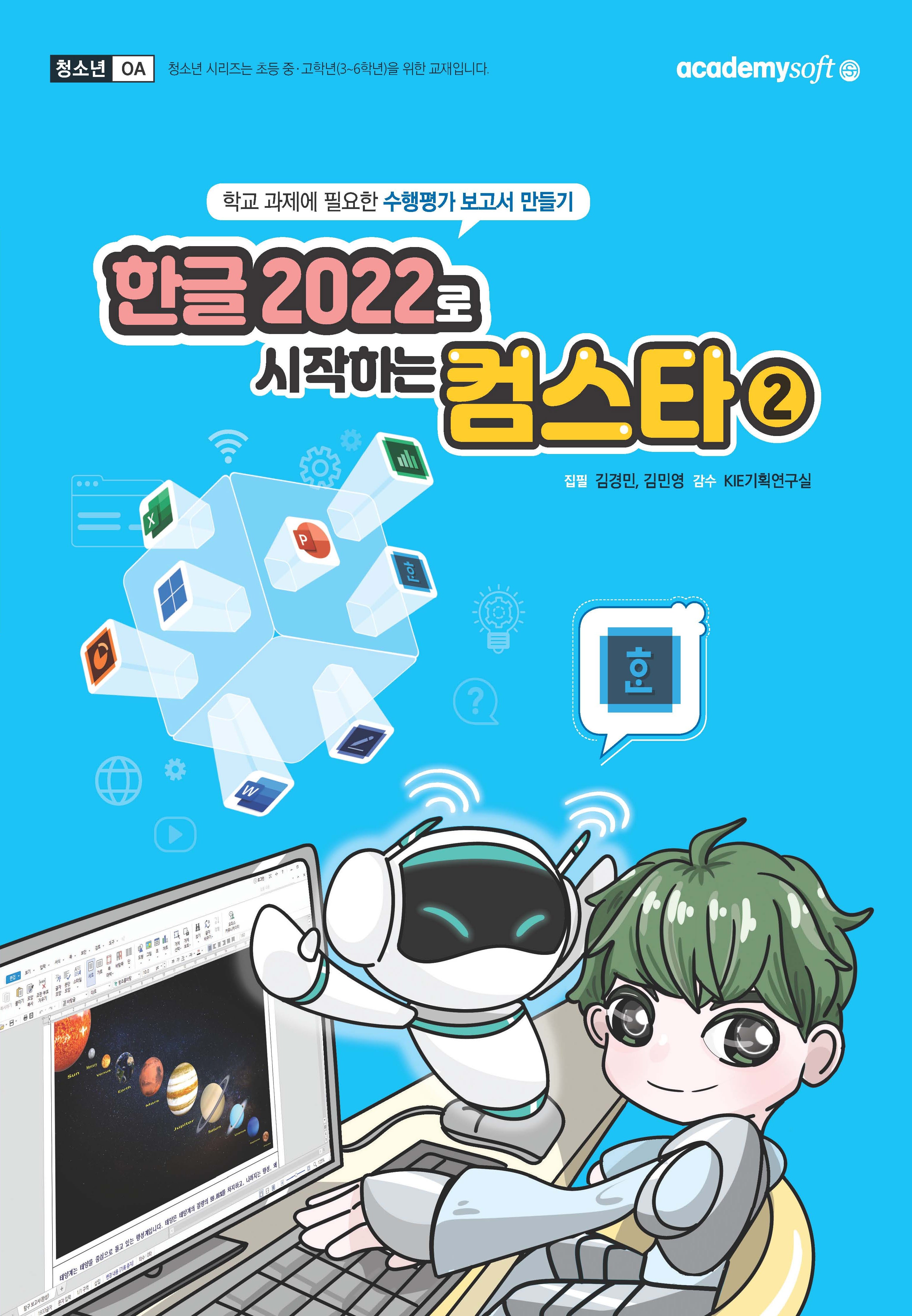 한글 2022로 시작하는 컴스타 2