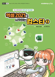 엑셀 2021로 시작하는 컴스타2